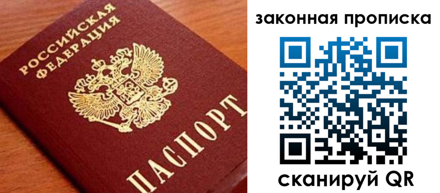 прописка законно в Калининске